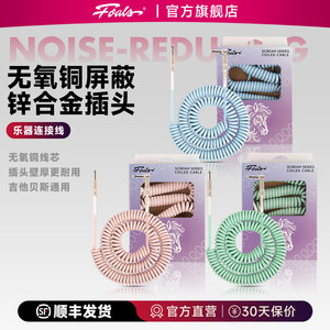 
FOALS spring series electric guitar bass spring connection wire noise reduction instrument speaker universal