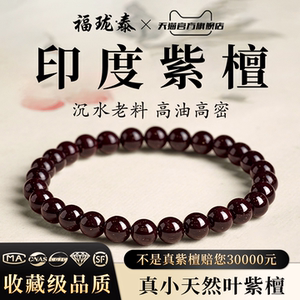 
Real natural Indian small leaf red sandalwood bracelet for men and women full of Venus high-end sandalwood old material official flagship store bracelet