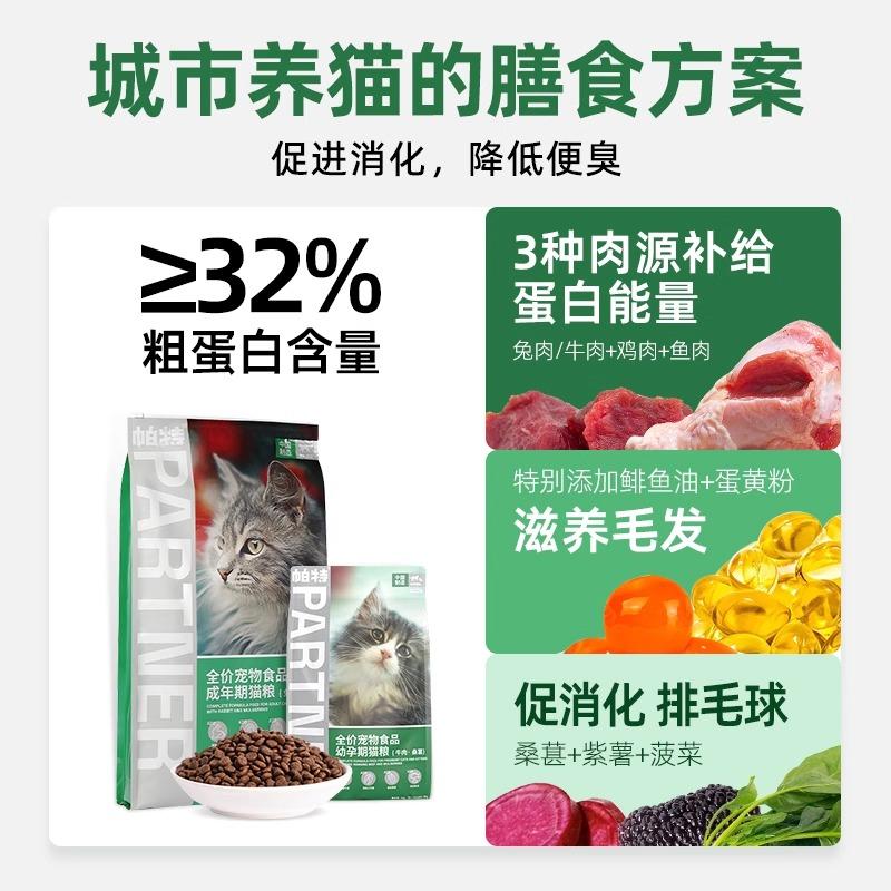 帕特猫粮果蔬10kg生命系列猫粮官方旗舰店正品主食冻干成幼猫试吃-淘宝网
