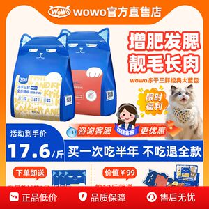 
Wowo freeze-dried cat food, grain-free high-nutrition ragdoll cat food, 20*0.5kg nutritional full-price cat staple food