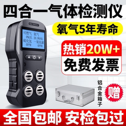 Four-In-One Gas Detector Portable Pump for Detecting Toxic and Harmful Oxygen Concentration in Limited Spaces, Combustible Gas, Ammonia