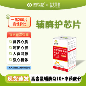 Aunt Meow Coenzyme Q10 Pet Cats and Dogs Protect Heart Myocardial Hypertrophy Health Products Protect Heart Protection