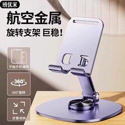 [All-Metal Stand] 2025 New Model Phone Stand Desktop Lazy Tablet Holder Rotatable Foldable Phone Holder iPad Support Stand Aviation Alloy Metal 720 Rotation Portable