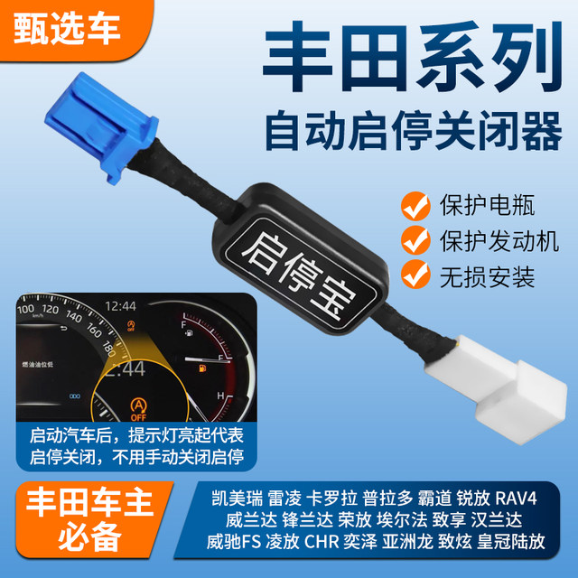 Suitable for Toyota Hanfeng Landa Highlander Zhixiang Camry Leyling Corolla Start and Stop Closer
