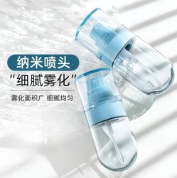 Nano Spray Bottle, Moisturizing Travel Spray Bottle, Press-Type Alcohol Disinfectant Small Spray Bottle, High Appearance Value, Ultra-Fine Sub-Bottling, Universal