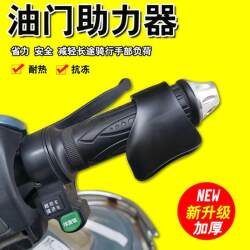 Throttle Assist Device for Motorcycles and Electric Vehicles, Universal Cruise Control Throttle Clip, Labor-Saving Tool