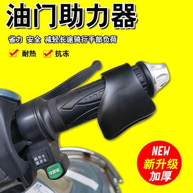 Radiator Assistant Motorcycle Electric Handle General Cruise Speed ​​Rapid Clip Auxiliary