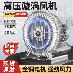 Runxi High-Pressure Vortex Fan Air Pump Powerful Vortex Industrial Dust Removal High-Power Blowing and Suction Blower Centrifugal Fan