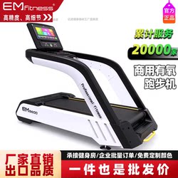 Yimai Multifunctional Commercial Treadmill Indoor Shock-Absorbing Silent Smart Touch Screen Gym-Specific Aerobic Equipment