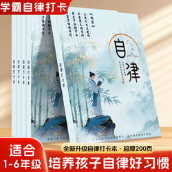 Self-Discipline Check-In Notebook, High-Quality Study Supplies, Self-Discipline Planning Notebook for Review and Winter/Summer Vacation Planning