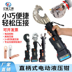 Yidun Hydraulic Crimping Pliers Rechargeable Straight Handle Electric Hydraulic Pliers Copper Lug Terminal Crimping Cable Pliers Crimping Pliers