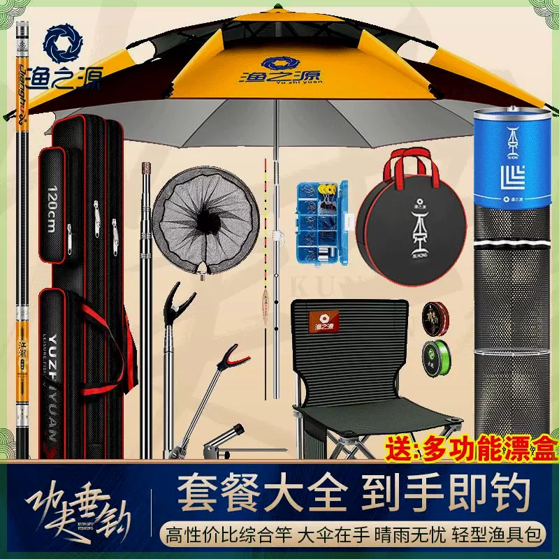 鱼竿钓箱全套钓鱼竿全套组合渔具套装一整套新手入门钓鱼装备一套-Taobao