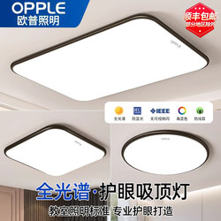 Op Lighting Eye-Protecting Led Ceiling Light Bedroom Light Atmospheric Room Light Living Room Light Home Energy-Saving Light Balcony Light
