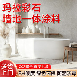 Mara Colored Stone No-Scrape Putty Art Wall Paint Interior and Exterior Texture Paint Porcelain Wall Micro-Cement Exterior Wall Real Stone Paint