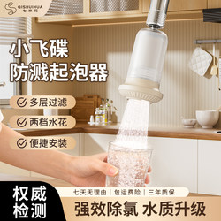Seven Water Flower Small Ufo Chlorine Removal Antibacterial Kitchen Faucet Filter Extender Water Purifier Anti-Splash Device Booster