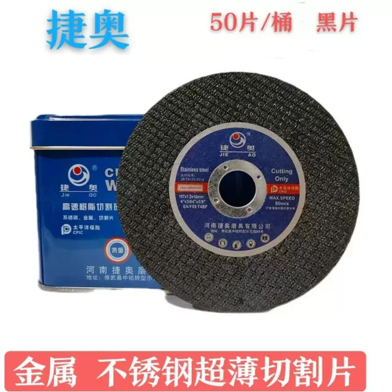 捷奥/107*1.2*16超薄砂轮片切割片角磨机专用金属不锈钢专用-Taobao Vietnam