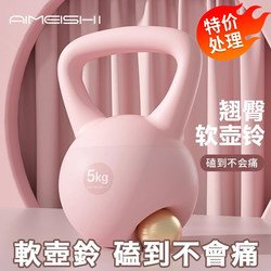 Special Offer Soft Kettlebell for Women's Fitness, Home Use, Slimming Arms, Hip Training Equipment, Kettlebell Dumbbell, Butt Lift, Squat Training