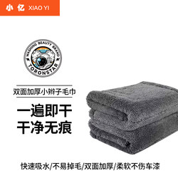 Xiaoyi Microfiber Braided Towel Car Wash Towel Car Detailing Wipe Cloth Absorbent Streak-Free Drying Towel