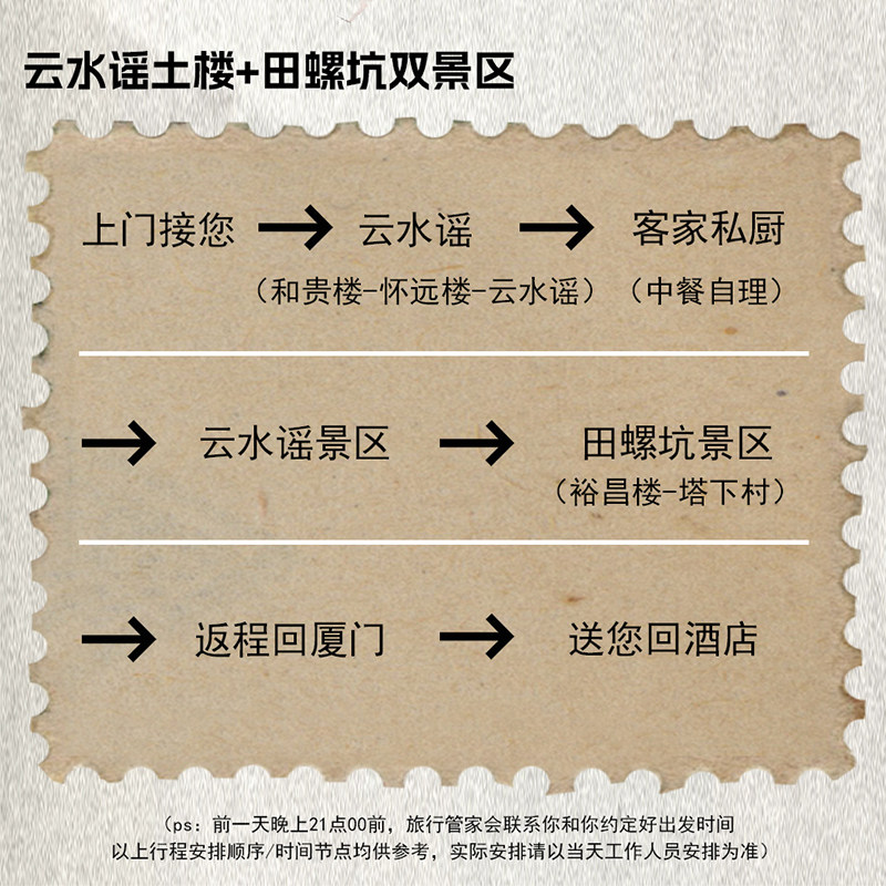 【2~8人私家团│含票】厦门旅游南靖云水谣土楼+田螺坑四菜一汤