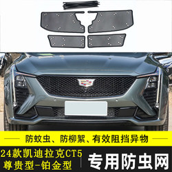 Suitable for Cadillac Ct4 Ct5 Ct6 Car Insect-Proof Net, Dust-Proof Net, and Cotton Lint Filter to Block Poplar Cotton