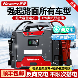 Newman W100 Car Emergency Jump Starter 12V/24V High-Power Power Bank for Truck Emergency Start-Up