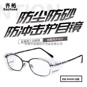 
Dashun metal frame myopia safety goggles anti-impact vision correction goggles anti-UV glasses frame dust-proof