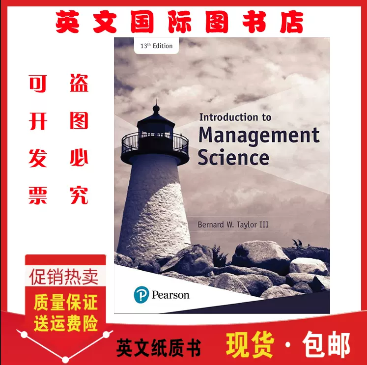 Introduction to Management Science 13th Edition 全新现货-Taobao