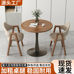 Negotiation Small Round Table and Chair Set, Rest Area Reception Table, Balcony Tea Table, Coffee and Milk Tea Shop Leisure Commercial Table and Chairs