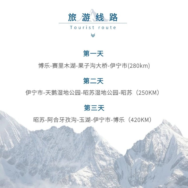 赛里木湖/天鹅湿地公园/昭苏阿合牙孜沟/玉湖三日游【私家团】