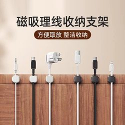 Magnetic cable manager desktop car data cable storage organizer mobile phone charging cable clip