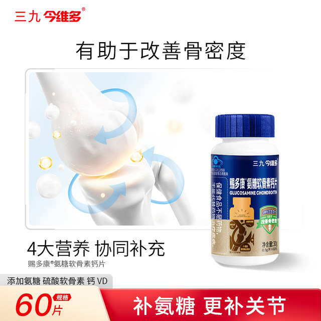 
Sanjiu Glycosamine Chondroitin Calcium Tablets Enhance Bone Density Joint Bone in Middle-aged and Elderly
