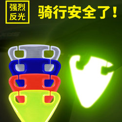 Mountain Bike High-Brightness Reflective Stickers, Tail Light, Emergency Reflective Warning Stickers for Night Riding Without Electricity, Road Bike Riding Equipment