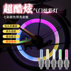 Fluorescent Stick Type Sensor Wind Wheel Valve Core Light, Valve Light, Children's Bicycle Valve Light, Mountain Bike Warning Light