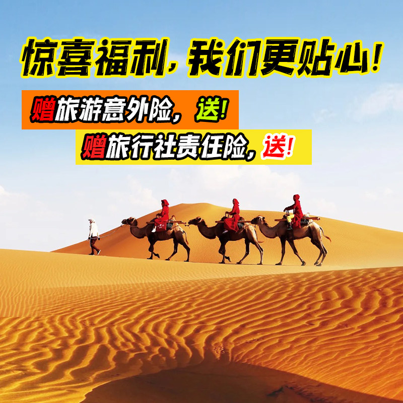 含门票旅拍 8人纯玩青甘大环线7天6晚青海旅游西北跟团游察尔汗湖