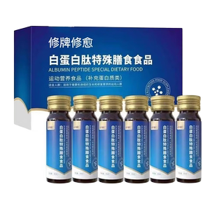 修牌修喻白蛋白肽特殊膳食食品50ml*6瓶补充蛋白质类运动营养