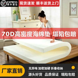 70D High-Density Pure Sponge Mattress 1.68m Household Student Dormitory Sponge Mattress Thickened and Hardened