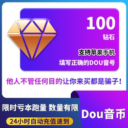 100 Douyin Coins Top-Up Fast Payment Ios Douyin Coins Diamond Official Douyin Coins 900/1000