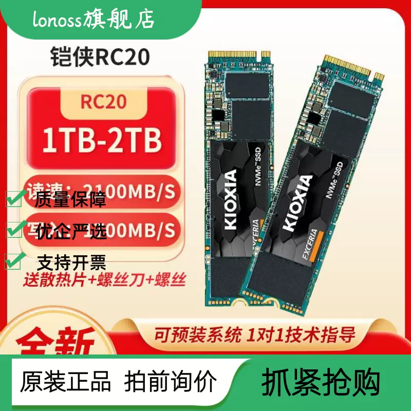 铠侠RC20/RD20/SE10 NVME 1T2T台式机M.2笔记本M2 1TB固态SSD-Taobao 