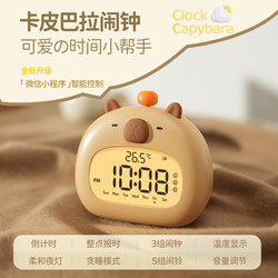 Kapibala Alarm Clock, Special Wake-Up Tool for Students, Smart Timer for Kidsren, Boys and Girls, 2025 New Model, Learning Timer