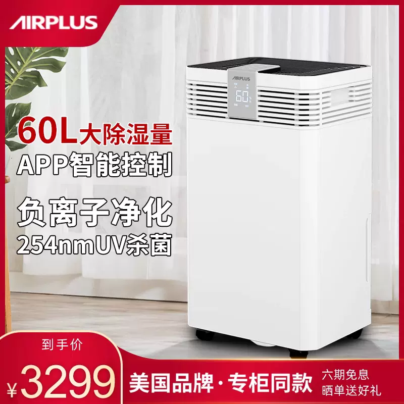 AirPlus 荣芝除湿机家用抽湿机工业卧室抽湿地下室吸湿器wifi智控-Taobao