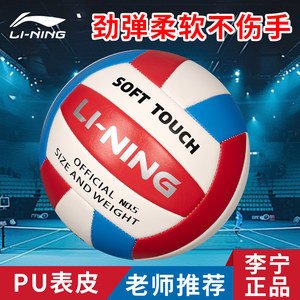 
2025 new Li Ning Volleyball for students, men and women, special soft skin hard platoon for junior high school entrance examination, No. 5 competition sports test ball