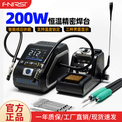 Fnirsi Dws-200 Soldering Station Intelligent Temperature Control High-Power Mobile Phone Repair Anti-Static Constant Temperature Household Plug-In Soldering Station