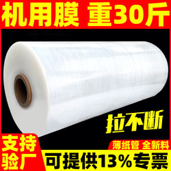Stretch Film for Large Roll Machines, 50cm Wide, Industrial Pe Stretch Film, Packaging Film, Large Roll Stretch Film