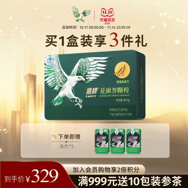 Eagle brand American ginseng and American ginseng granules 3g*48 pack official authentic high-end gift box