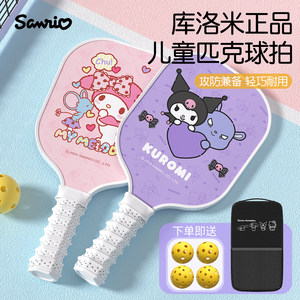
Sanrio pickleball racket children's parent-child pickleball racket beginner adult pickleball racket complete set
