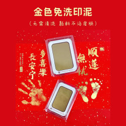 Golden no-wash ink paste for babies with non-toxic safety