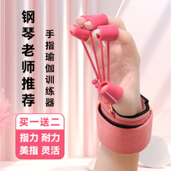 Piano Training Finger Strength Slimming Hand Flexibility Fitness Training for Boys and Girls Exercise Fat Reduction Cartoon Hand Grip Strengthener