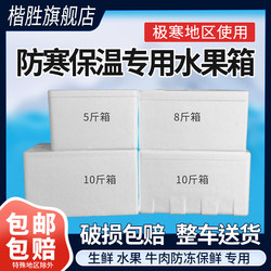 Thickened Foam Box, Winter Insulation Box for Shipping Fruits, Apples, Anti-Freeze and Cold-Proof Special Preservation Box for Plums and Green Plums