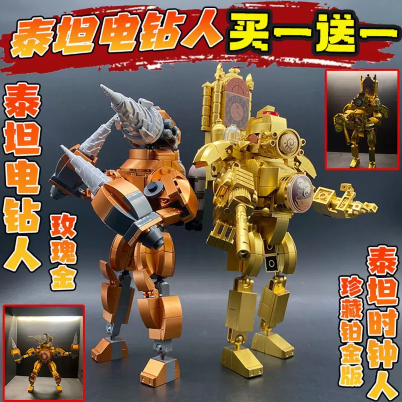 泰坦時鐘人玩具馬桶人和監控人電視人模型模型機甲拼裝積木音響人-Taobao