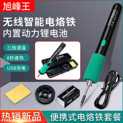 USB Portable Charging 5V15W Wireless Soldering Iron Three-Speed Adjustment Home Welding Repair Kit
